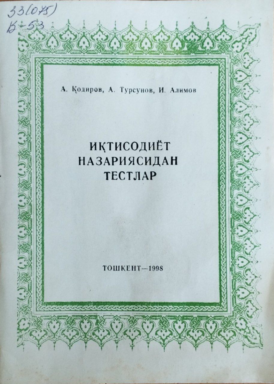 Иқтисодиёт назариясидан тестлар