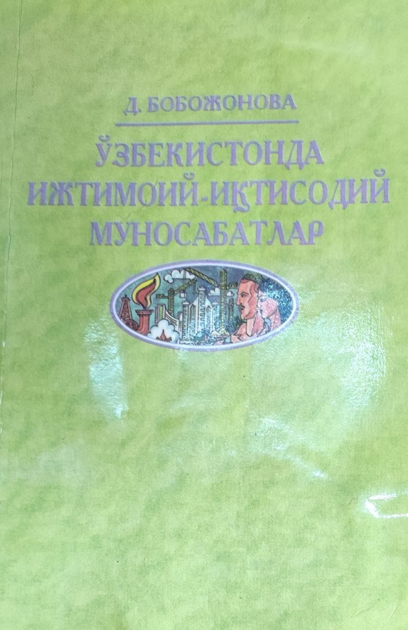 Ўзбекистонда ижтимоий-иқтисодий муносабатлар (70-80 йиллар мисолида)