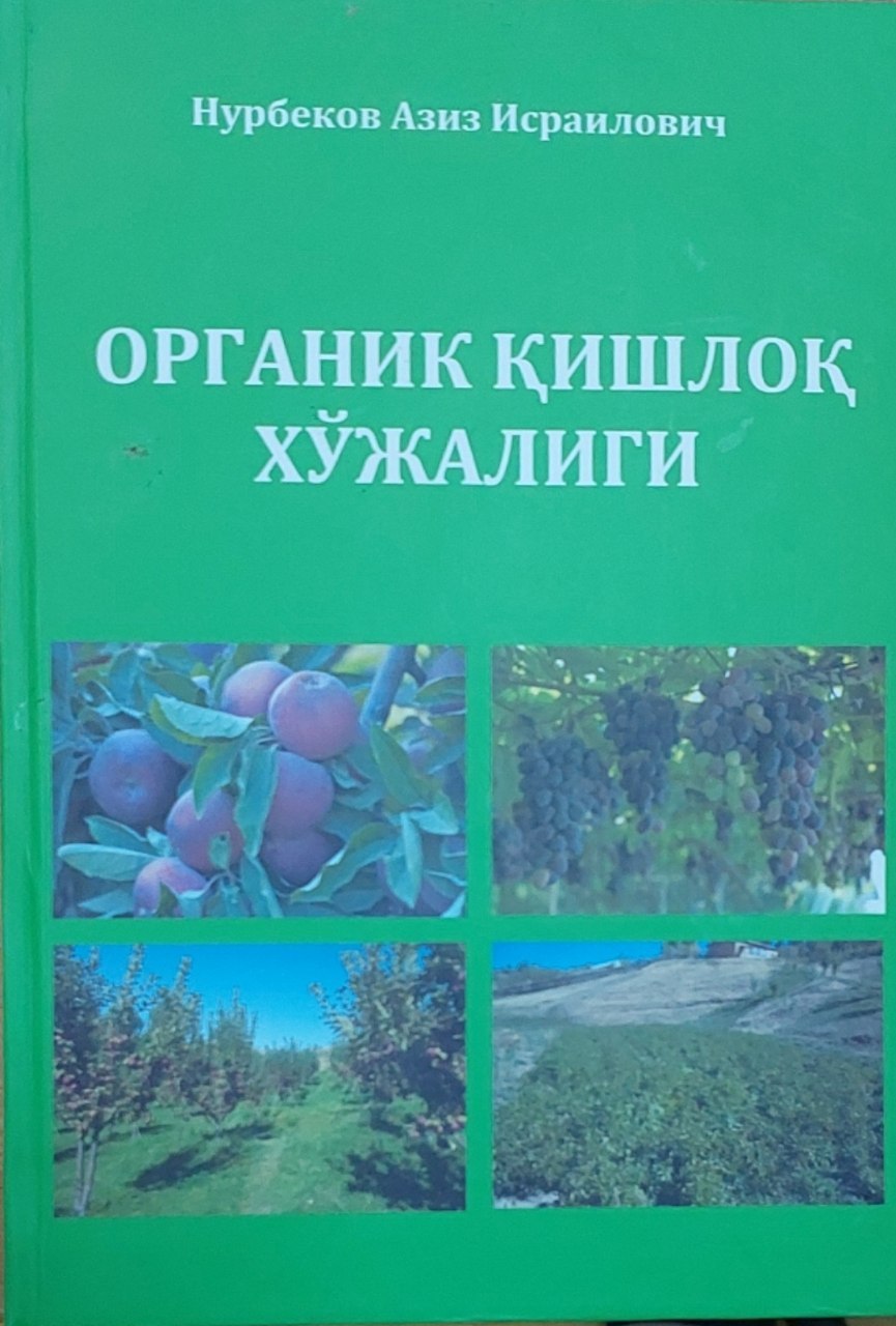 Органик қишлоқ хўжалиги