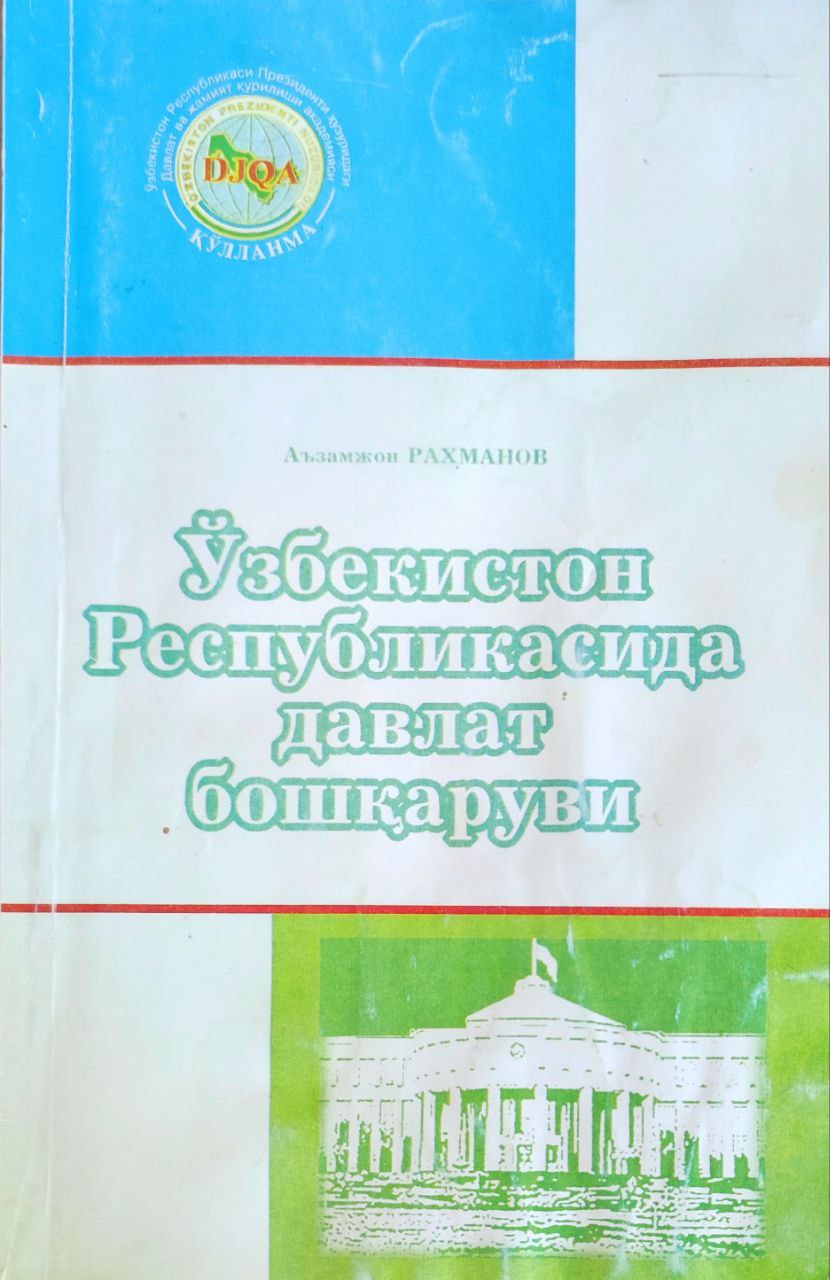 Ўзбекистон Республикасида давлат бошқаруви