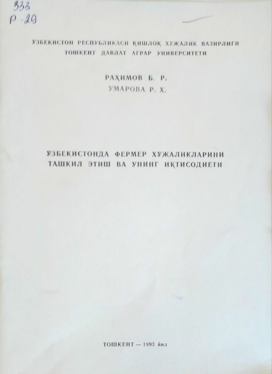 Ўзбекистонда фермер хўжаликлариини ташкил этиш ва унинг иқтисодиёти