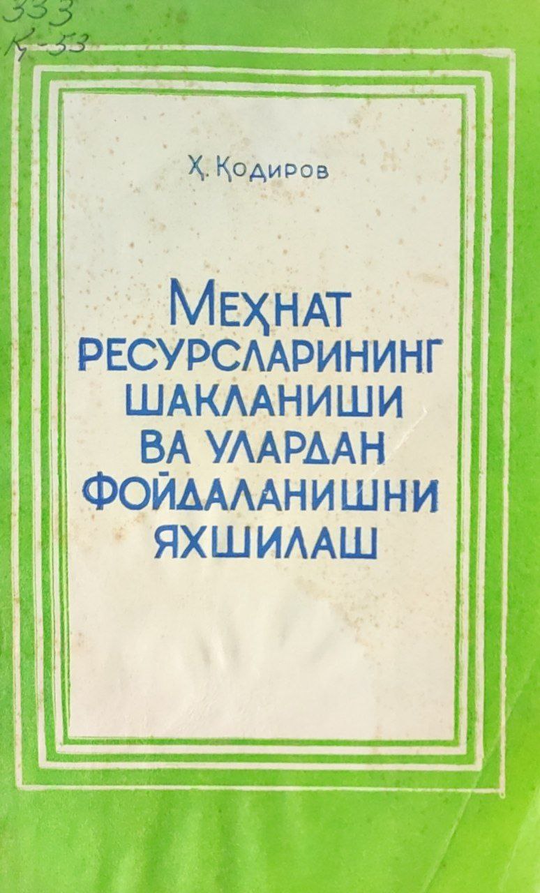 Меҳнат ресурсларининг шаклланиши ва улардан фойдаланишни яхшилаш