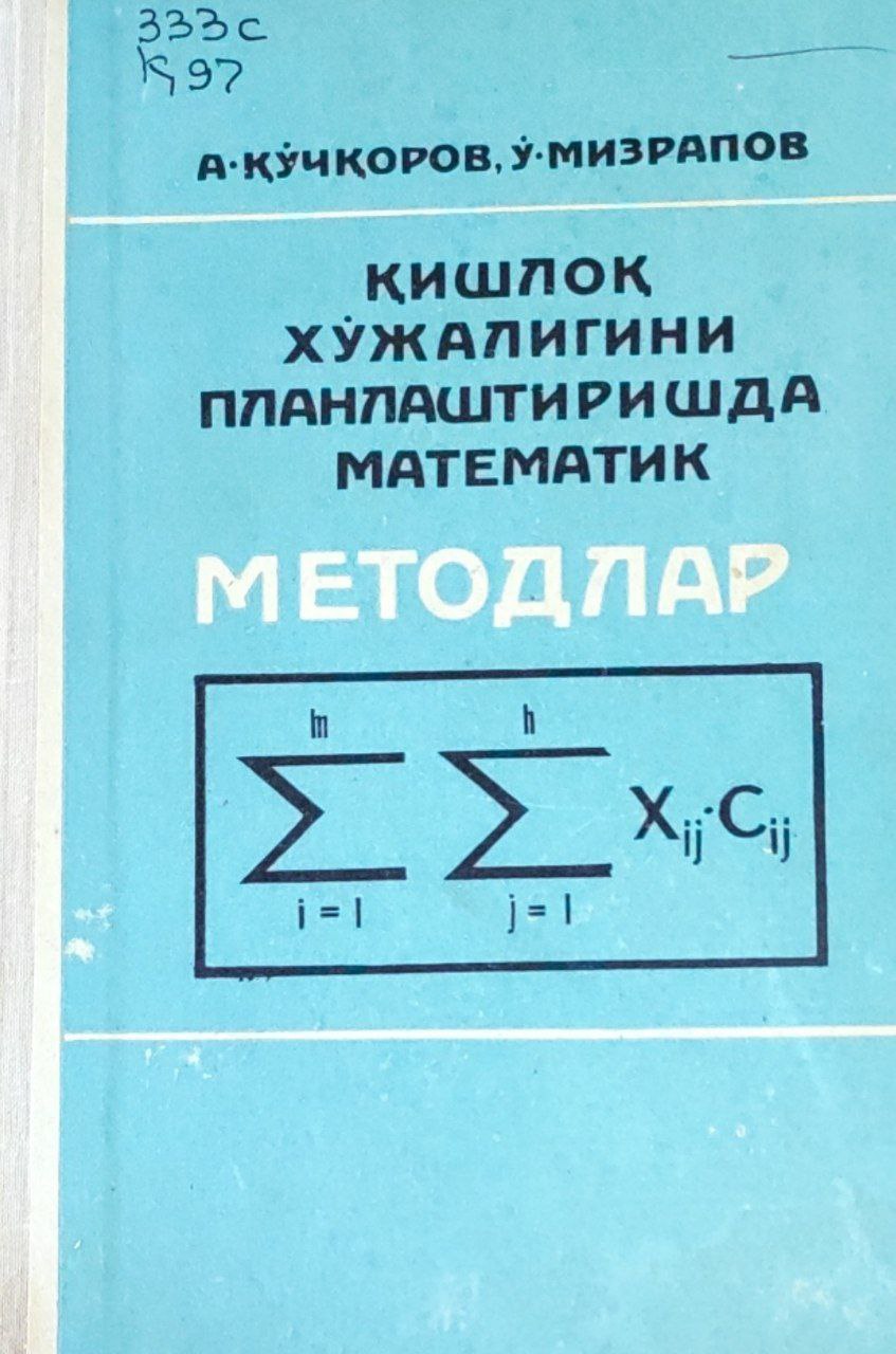 Қишлоқ хўжалигини планлаштиришда математик методлаштириш