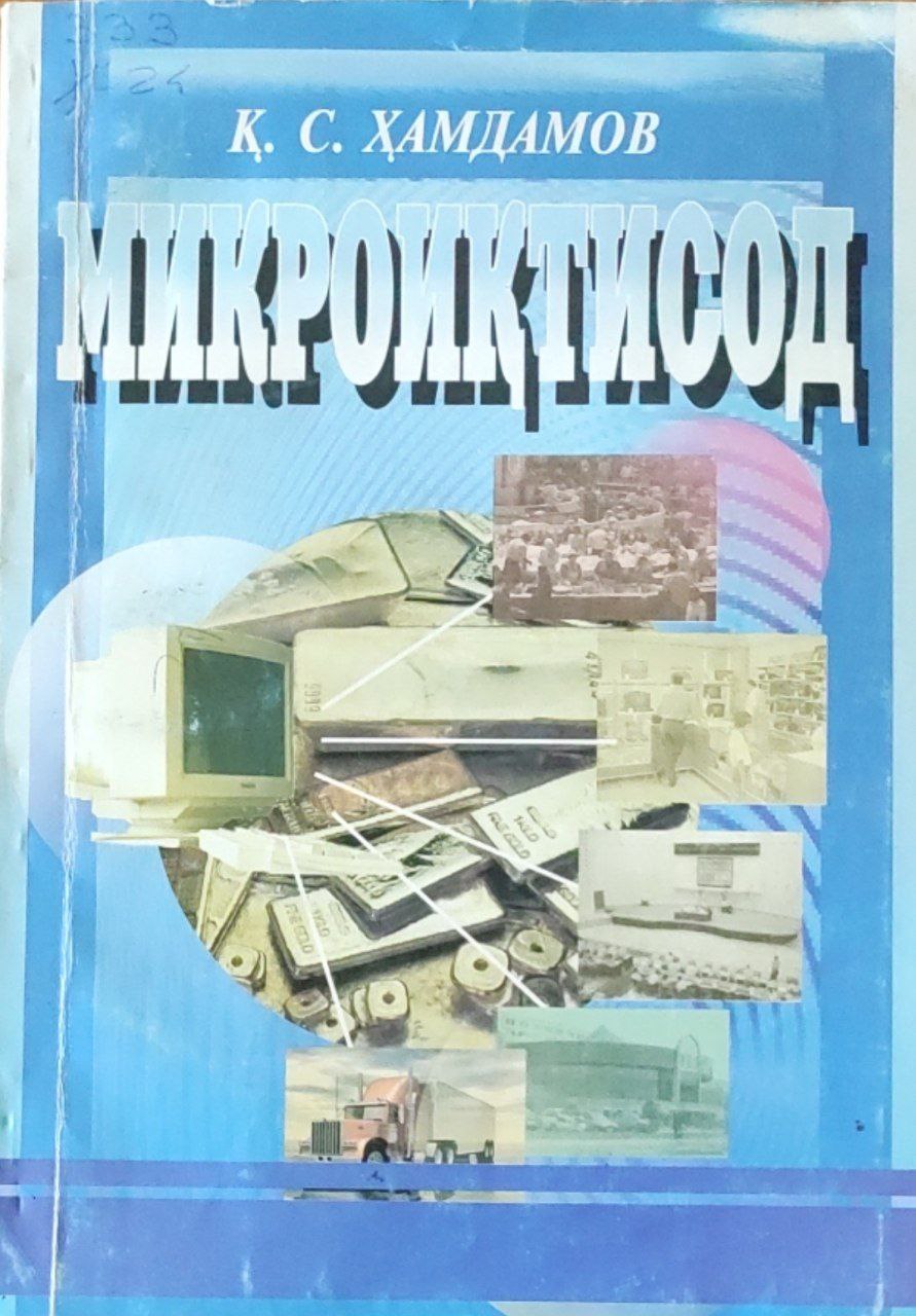 Микроиқтисод