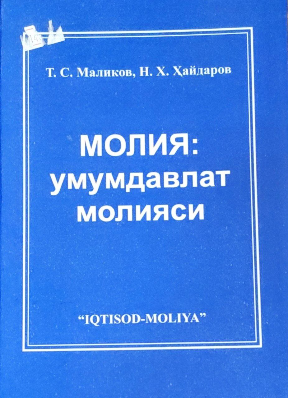 Молия: умумдавлат молияси