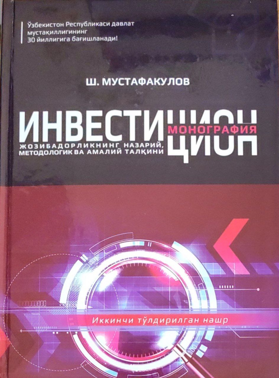 Инвестицион жозибадорликнинг назарий, методологик ва амлий талқини