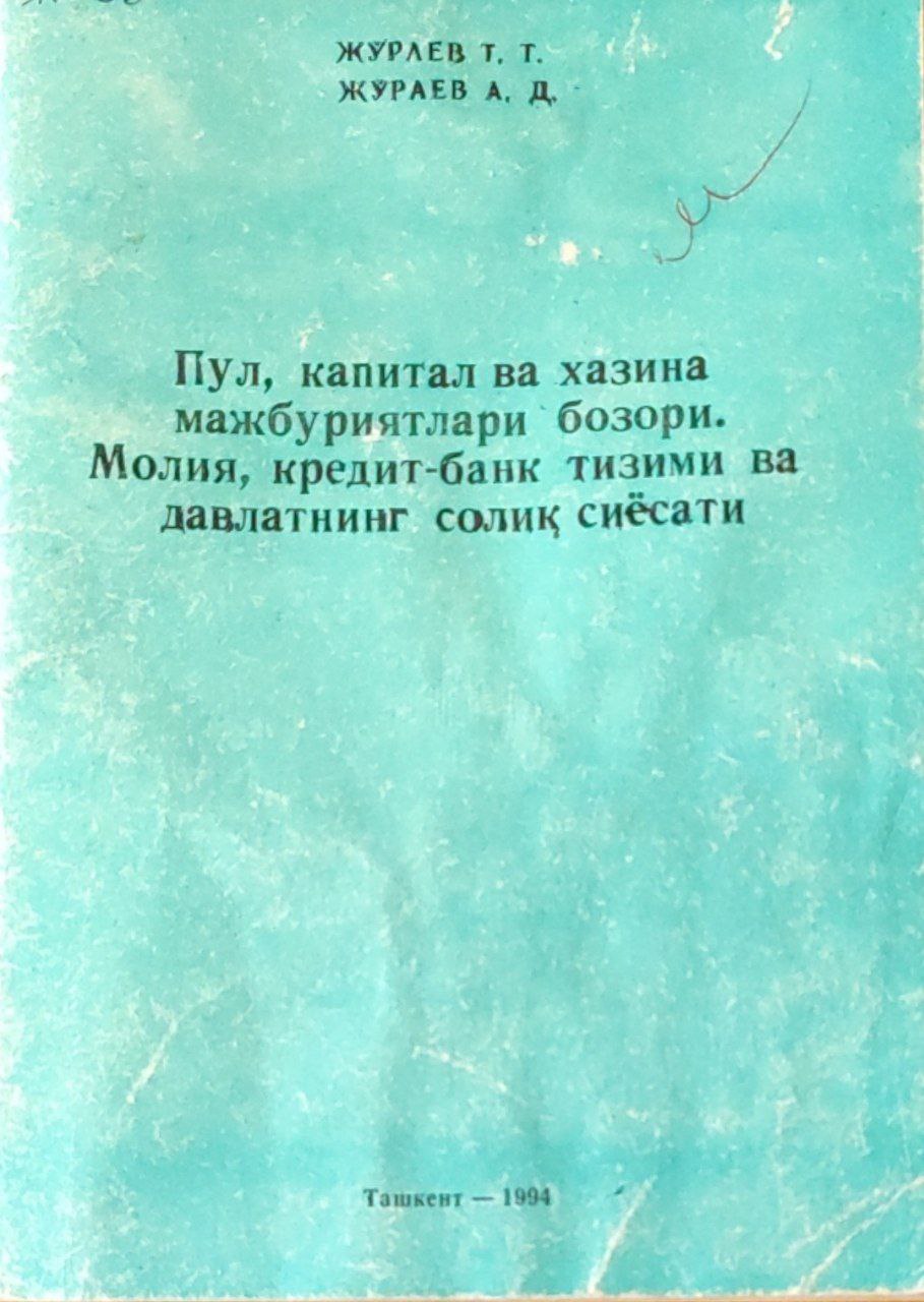 Пул, капитал ва хазина мажбуриятлари бозори. Молия, кредит-банк тизими ва давлатнинг солиқ сиёсати