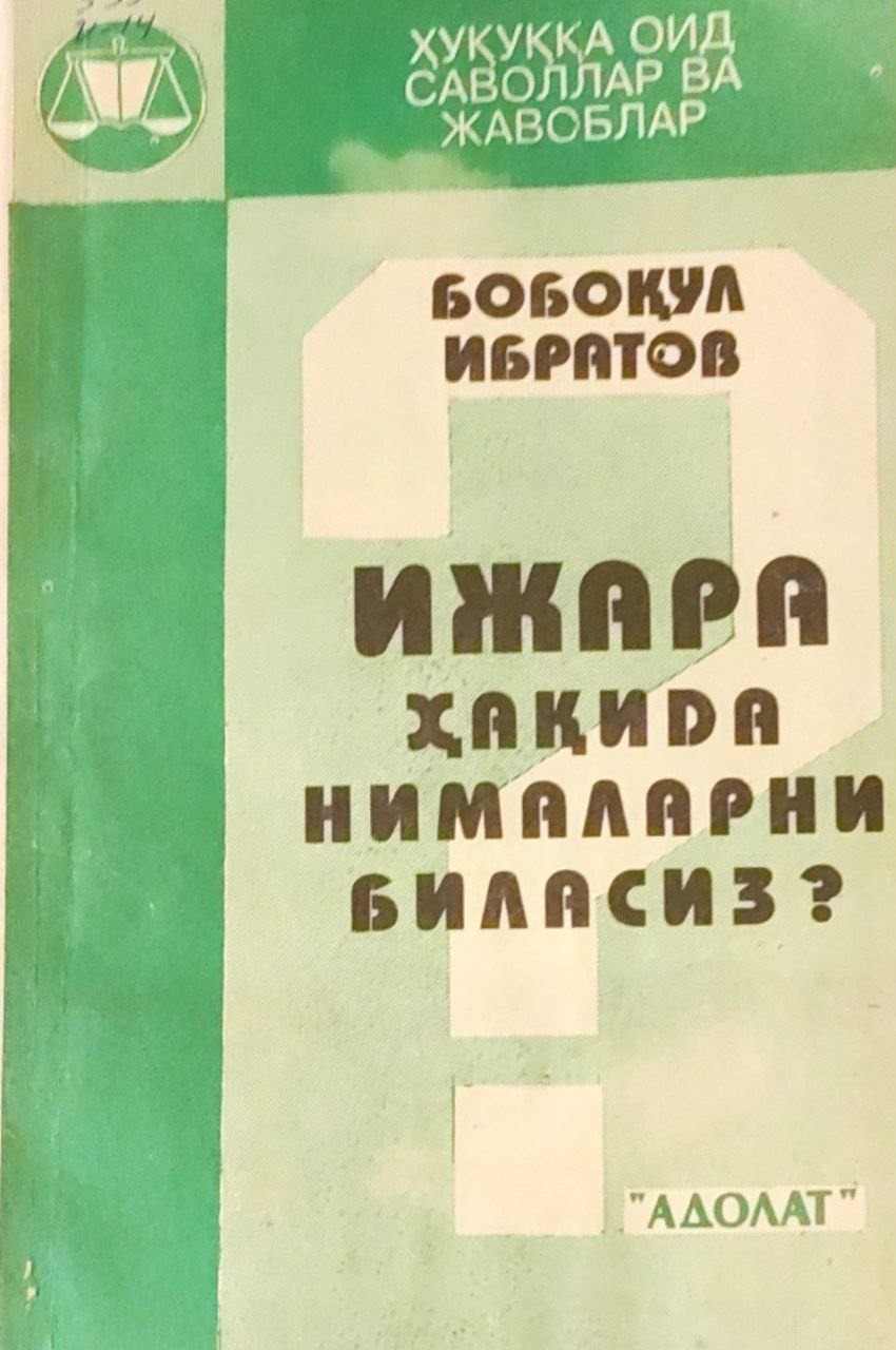 Ижара ҳақида нималарни биласиз?