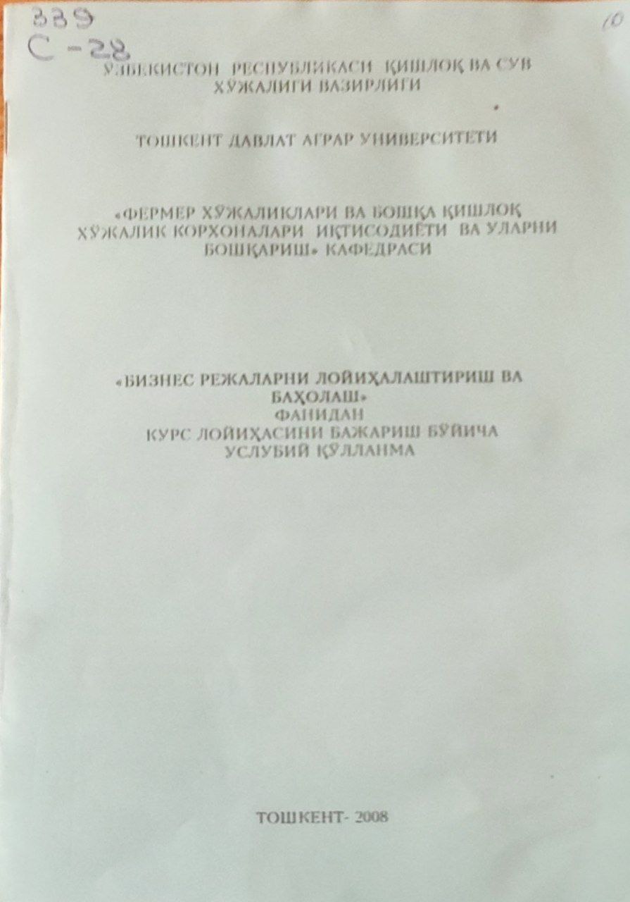 Бизнес режаларни лойиҳалаштириш ва баҳолаш фанидан курс лойиҳасини бажариш бўйича услубий қўлланма