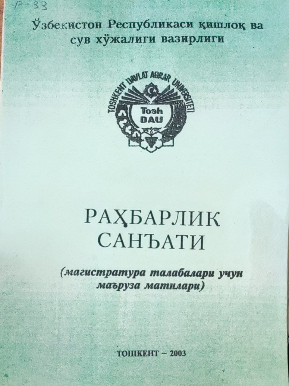 Раҳбарлик санъати