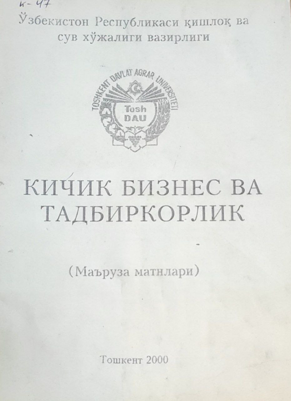 Кичик бизнес ва тадбиркорлик