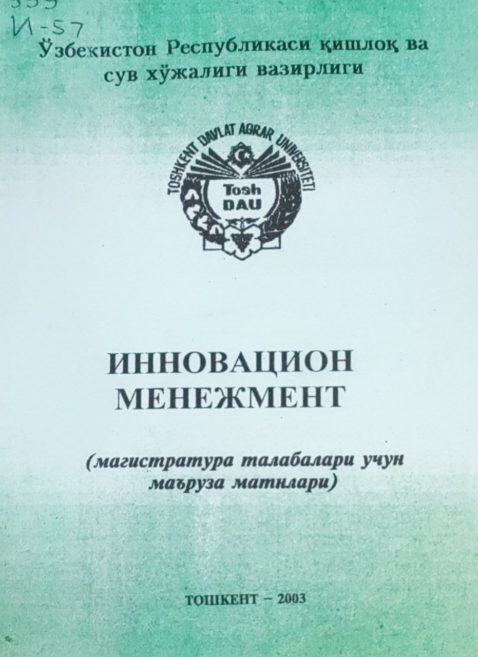 Инновацион менежмент