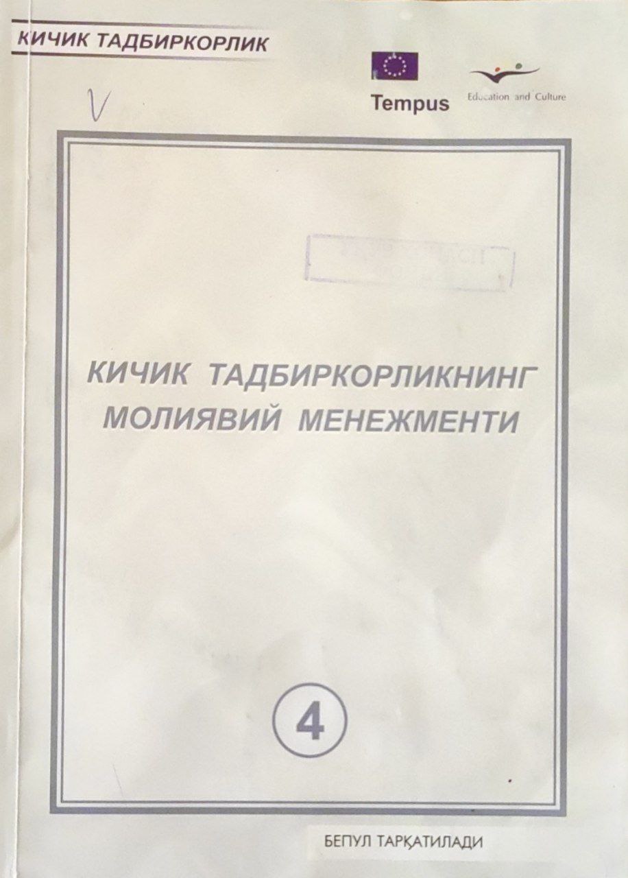 Кичик тадбиркорликнинг молиявий менежменти (4-қисм)