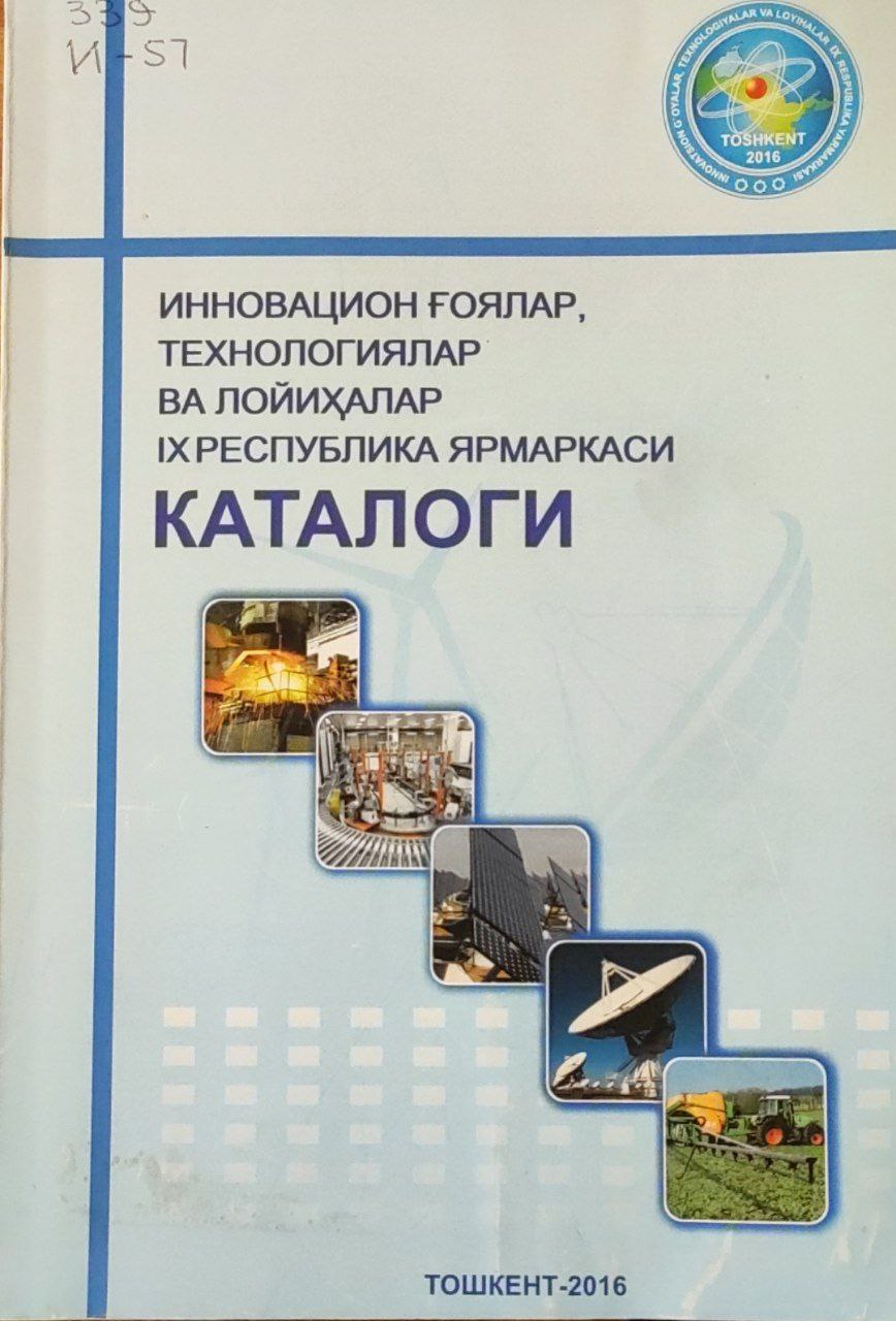 Инновацион ғоялар, технологиялар ва лойиҳалар IX Республика ярмаркаси