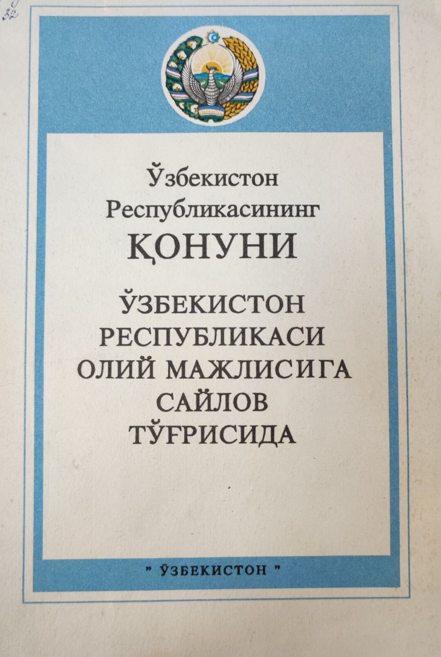 Ўзбекистон Республикасининг қонуни. Ўзбекистон Республикаси Олий Мажлисига сайлов тўғрисида