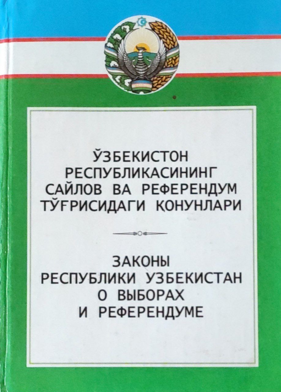 Ўзбекистон Республикасининг сайлов ва референдум тўғрисидаги қонунлари