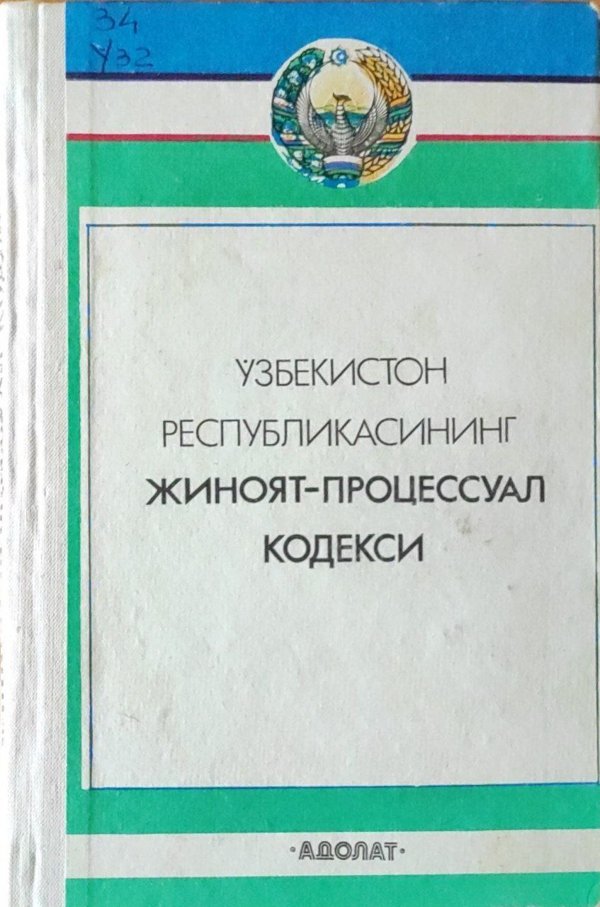 Ўзбекистон Республикасининг жиноят-процессуал кодекси