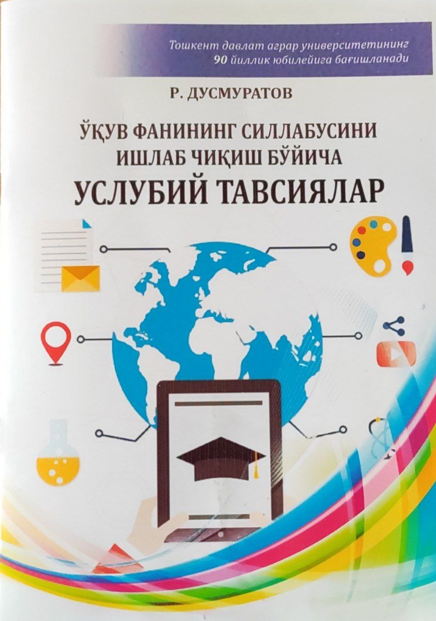 Ўқув фанининг силлабусини ишлаб чиқиш бўйича услубий тавсиялар