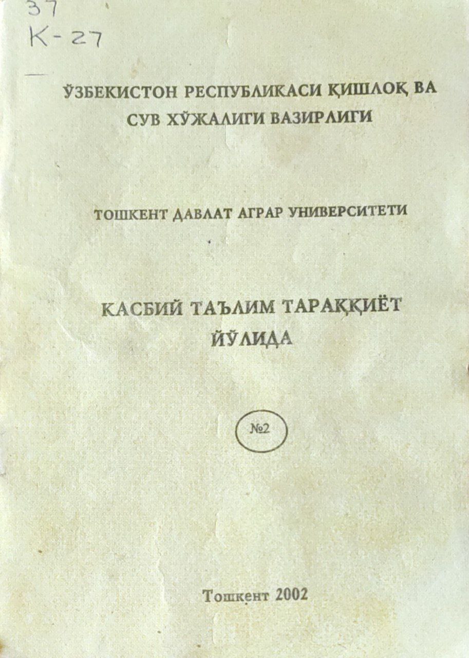 Касбий таълим тараққиёт йўлида № 2