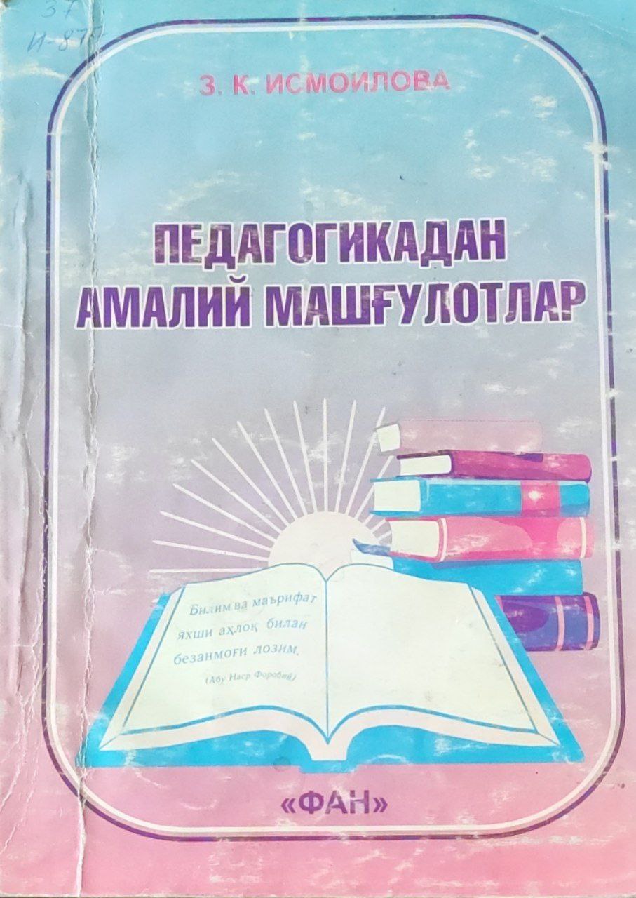 Педагогикадан амалий машғулотлар