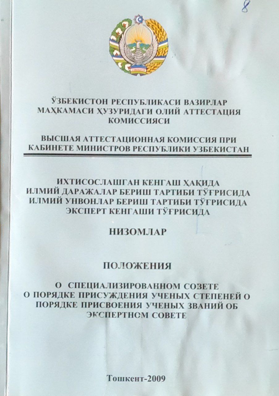 Ихтисослашган Кенгаш ҳақида илмий даражалар бериш тартиби тўғрисида илмий унвонлар бериш тартиби тўғрисида эксперт кенгаши тўғрисида Низомлар