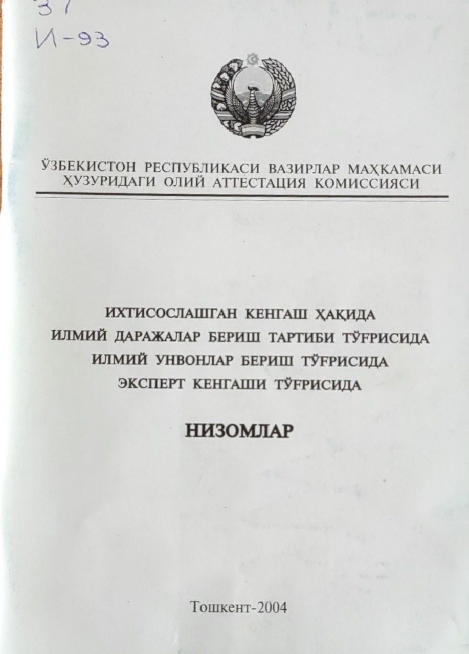 Ихтисослашган кенгаш ҳақида илмий даражалар бериш тартиби тўғрисида илмий унвонлар бериш тўғрисида эксперт кенгаши тўғрисида низомлар