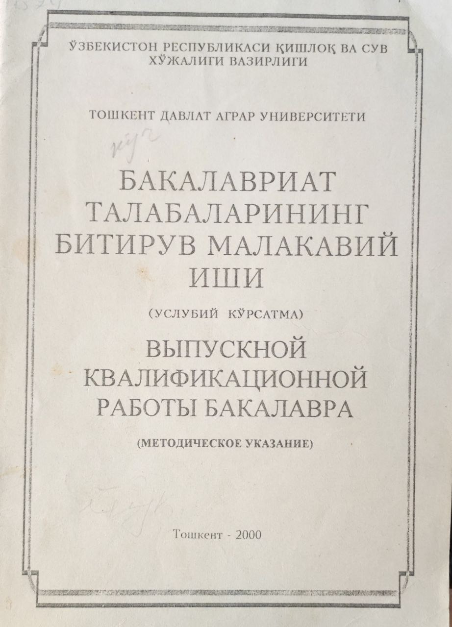 Бакалавриат талабаларининг битирув малакавий иши