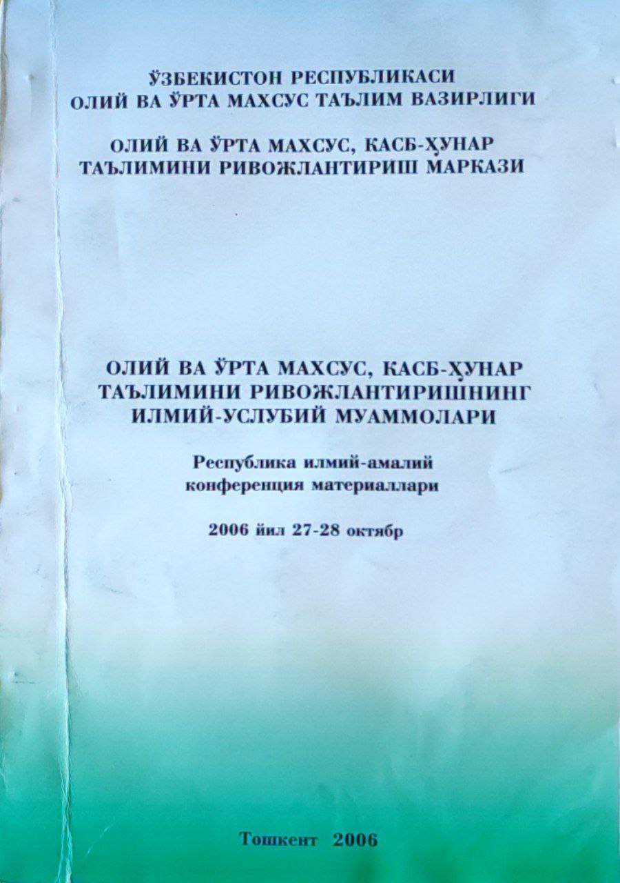 Олий ва ўрта махсус, касб-ҳунар таълимини ривожлантиришнинг илмий-услубий муаммолари