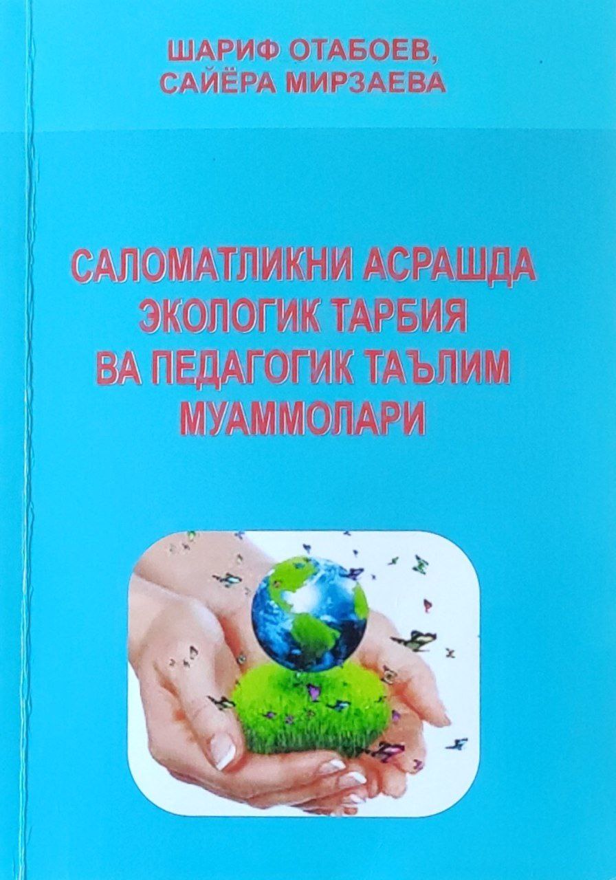 Саломатликни асрашда экологик тарбия ва педагогик таълим муаммолари