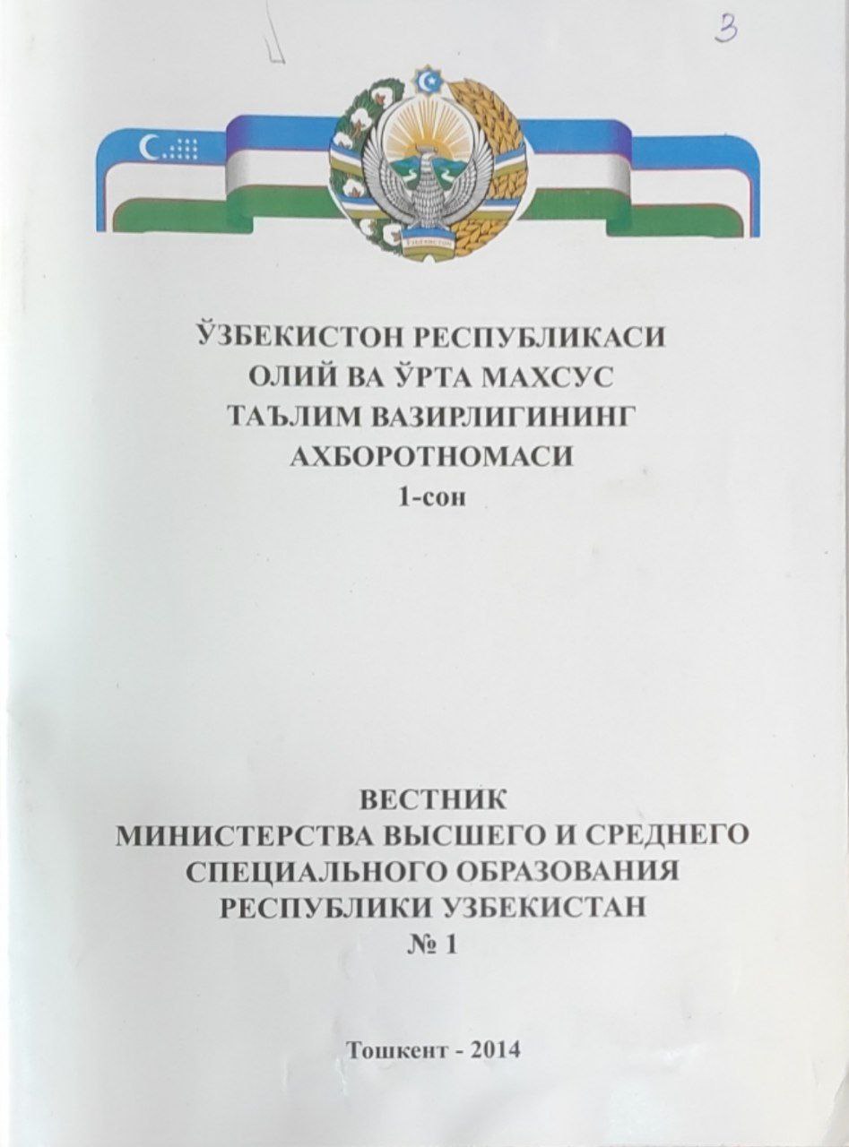 Ўзбекистон Республикаси Олий ва ўрта махсус таълим вазирлигининг ахборотномаси. 4-сон