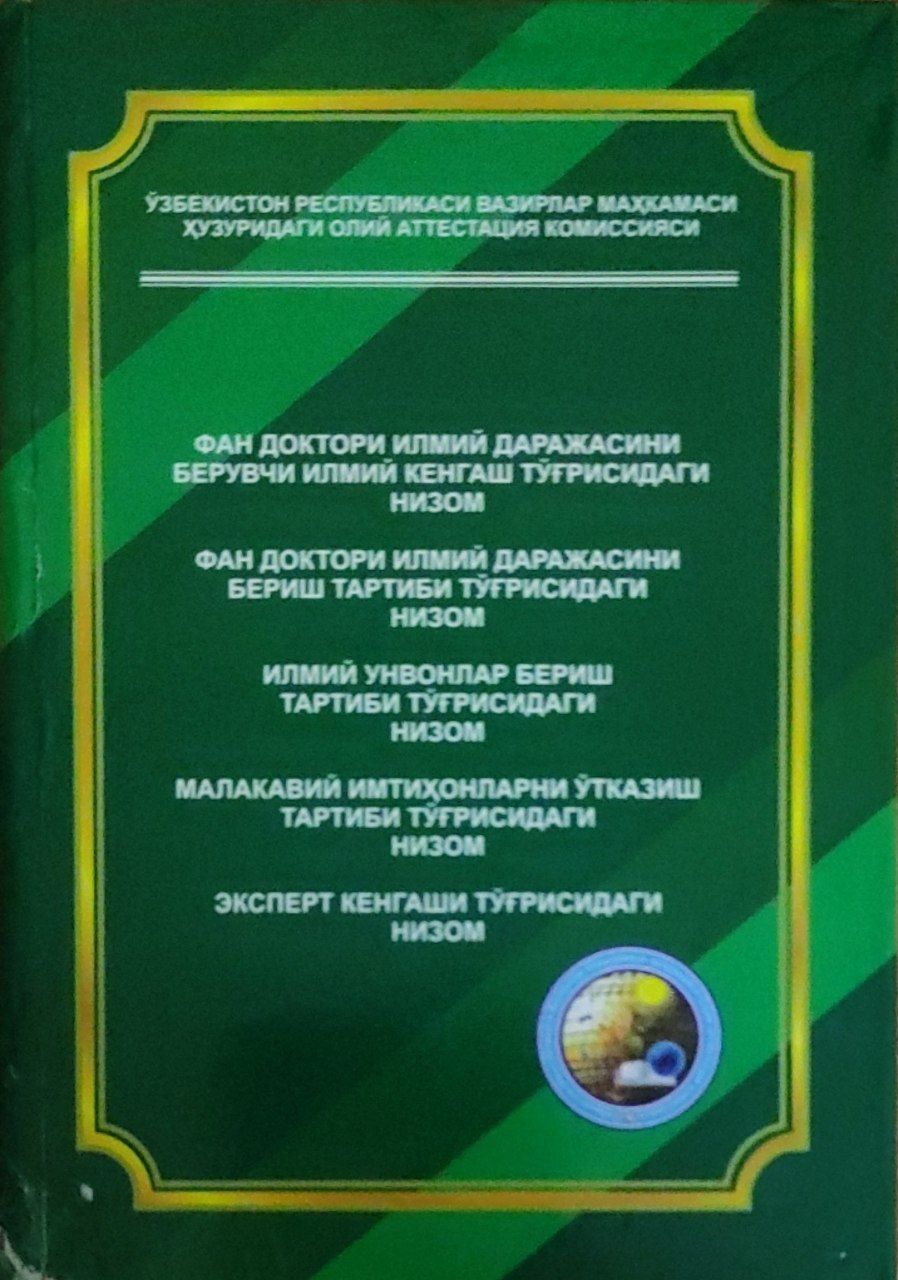 Ўзбекистон Республикаси Вазирлар Маҳкамаси ҳузуридаги Олий аттестация комиссиясининг низомлари