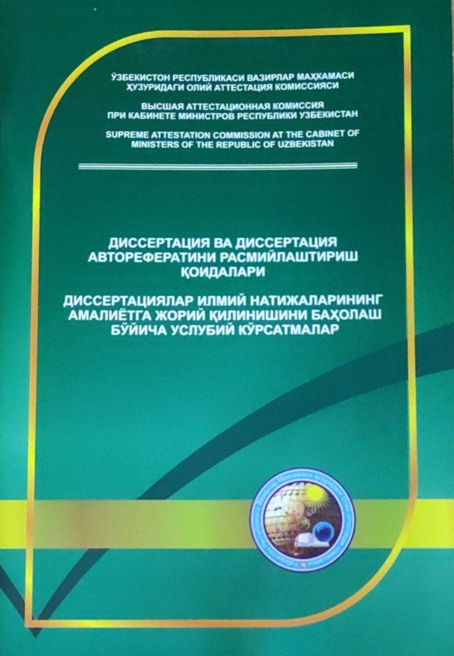 Ўзбекистон Республикаси Вазирлар Маҳкамаси ҳузуридаги Олий аттестация комиссиясининг Диссертация ва диссертация авторефератини расмийлаштириш қоидалари