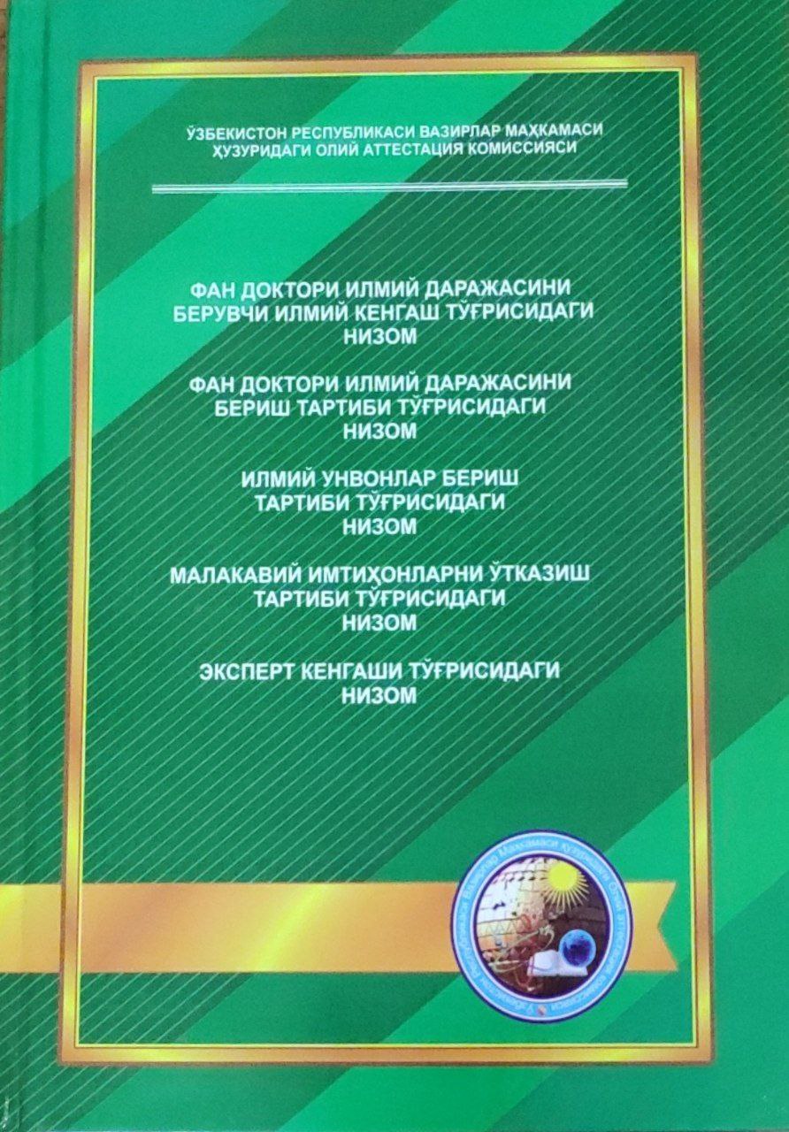 Ўзбекистон Республикаси Вазирлар Маҳкамаси ҳузуридаги Олий аттестация комиссиясининг низомлари