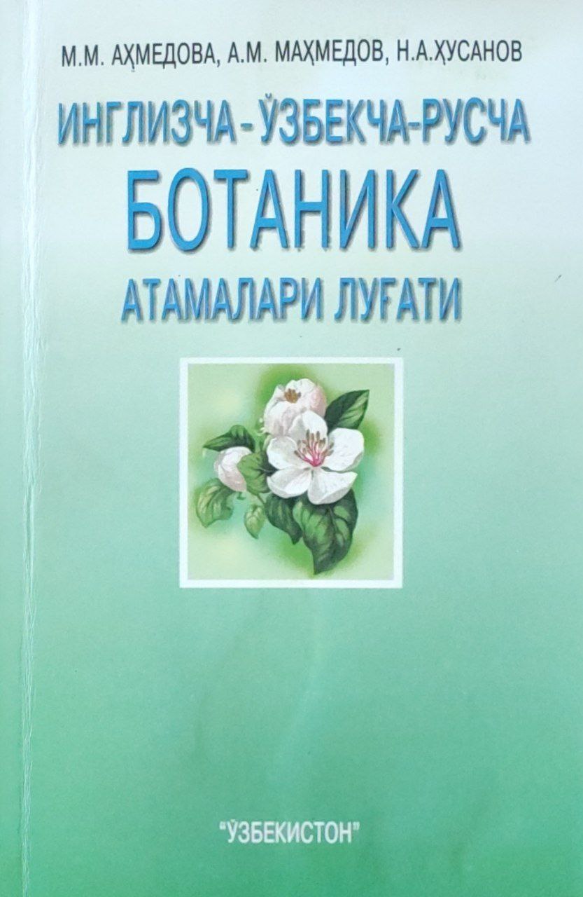 Инглизча-ўзбекча-русча ботаника атамалари луғати