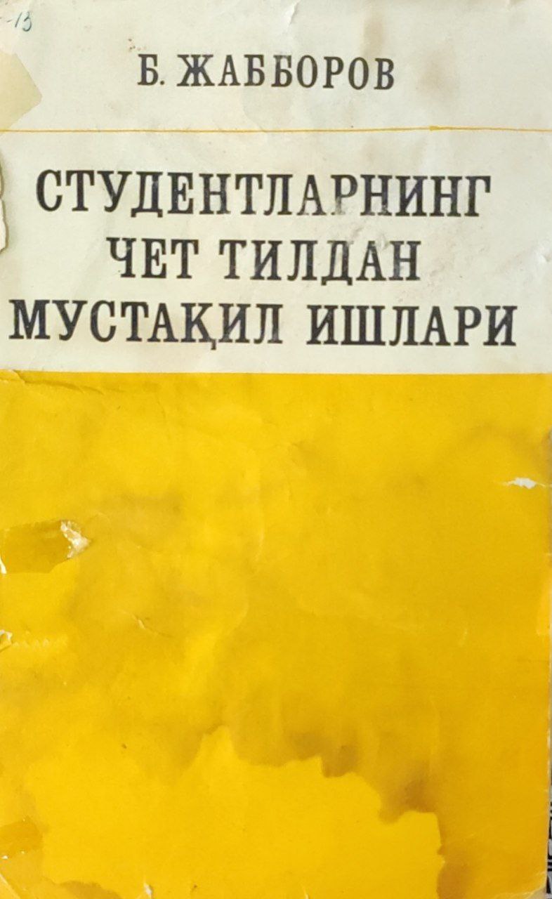 Студентларнинг чет тилдан мустақил ишлари