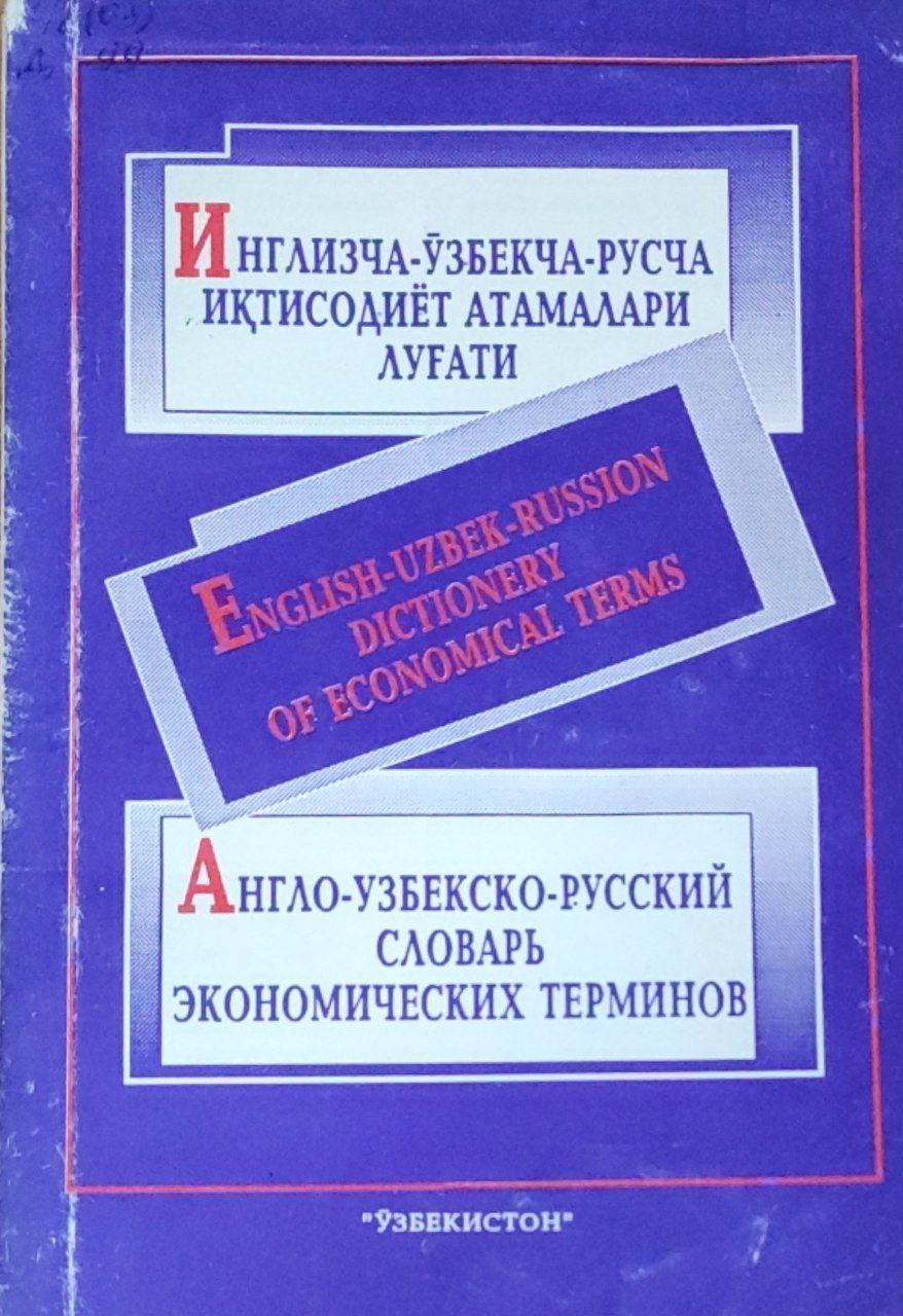 Инглизча-ўзбекча-русча иқтисодиёт атамалари луғати