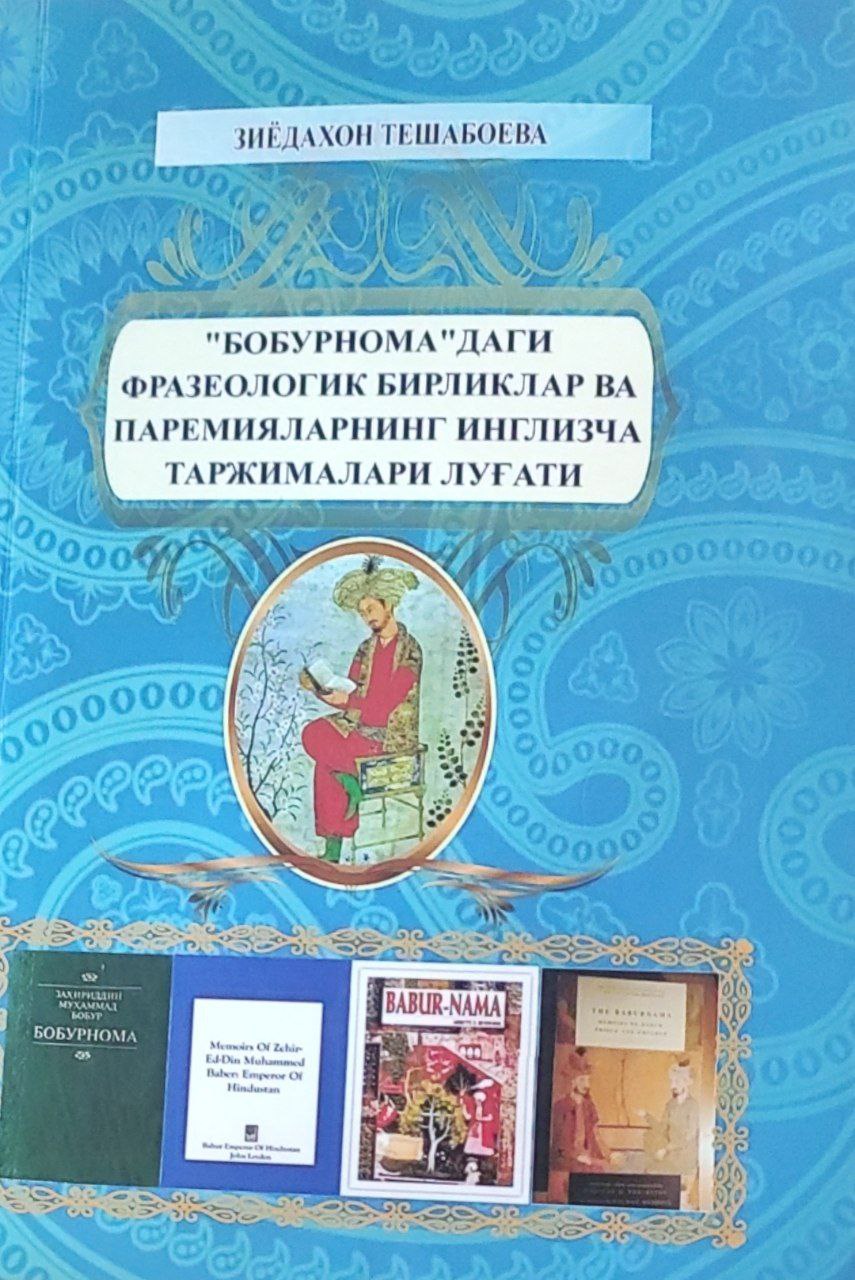 "Бобурнома" даги фразеологик бирликлар ва паремияларнинг инглизча таржималари луғати