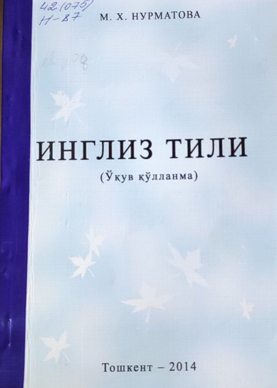 Инглиз тили