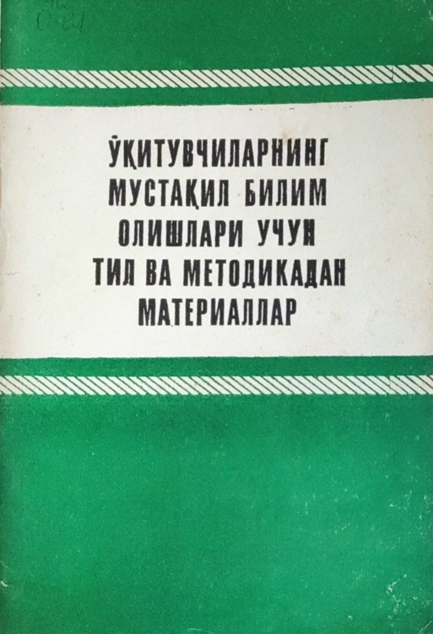 Ўқитувчиларнинг мустақил билим олишлари учун тил ва методикадан материаллар