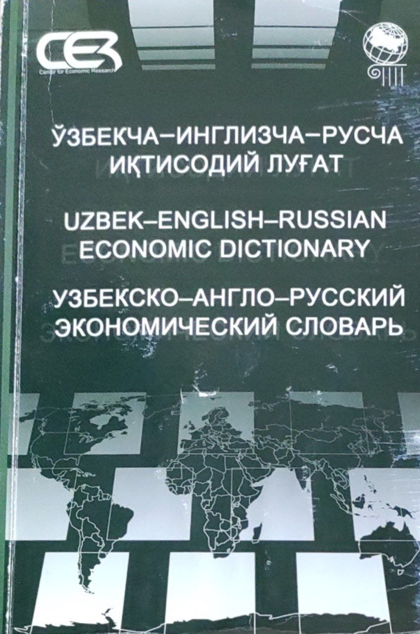 Ўзбекча-инглизча-русча иқтисодий луғат