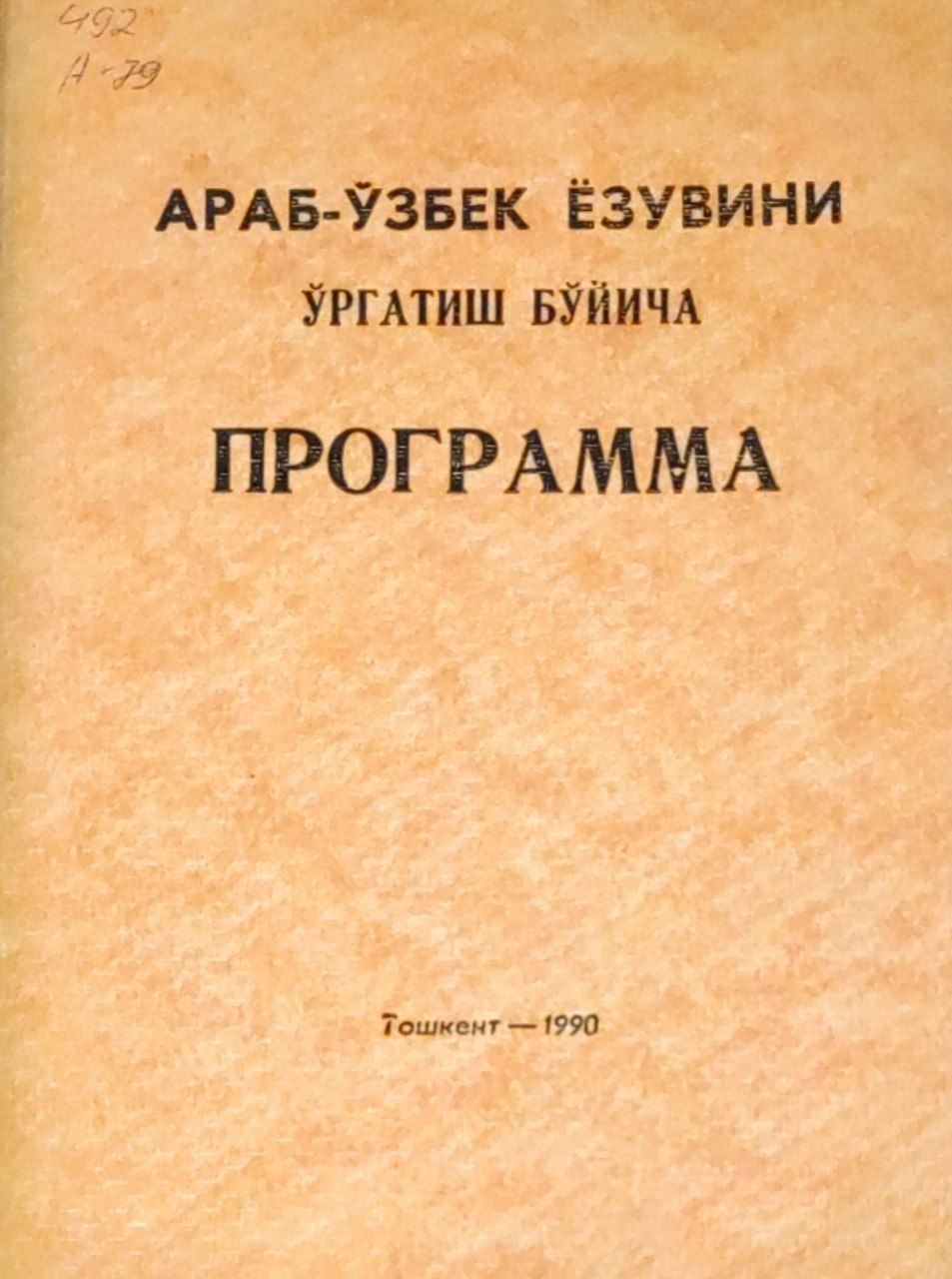 Араб-ўзбек ёзувини ўргатиш бўйича программа