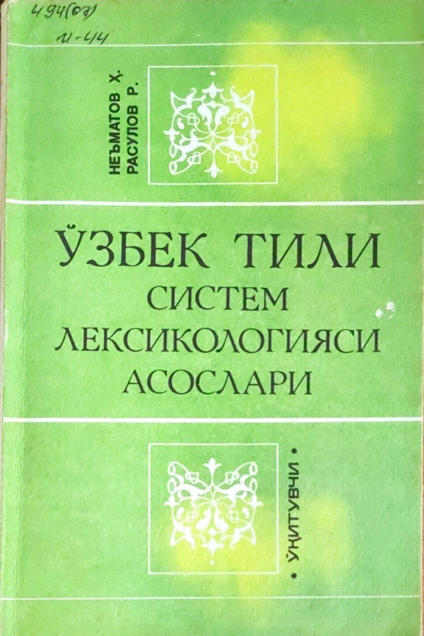 Ўзбек тили систем лексикологияси асослари