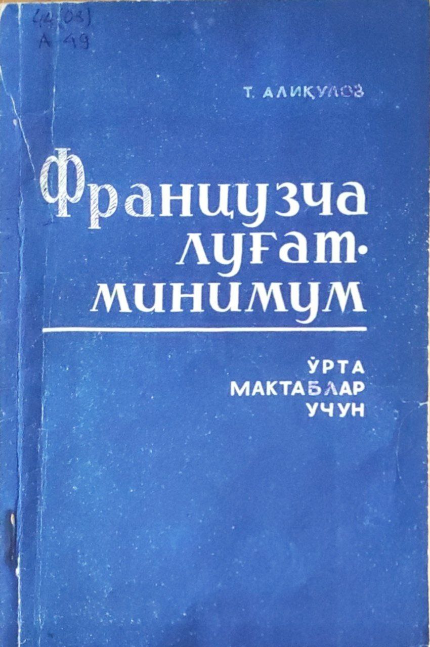 Французча луғат-минимум