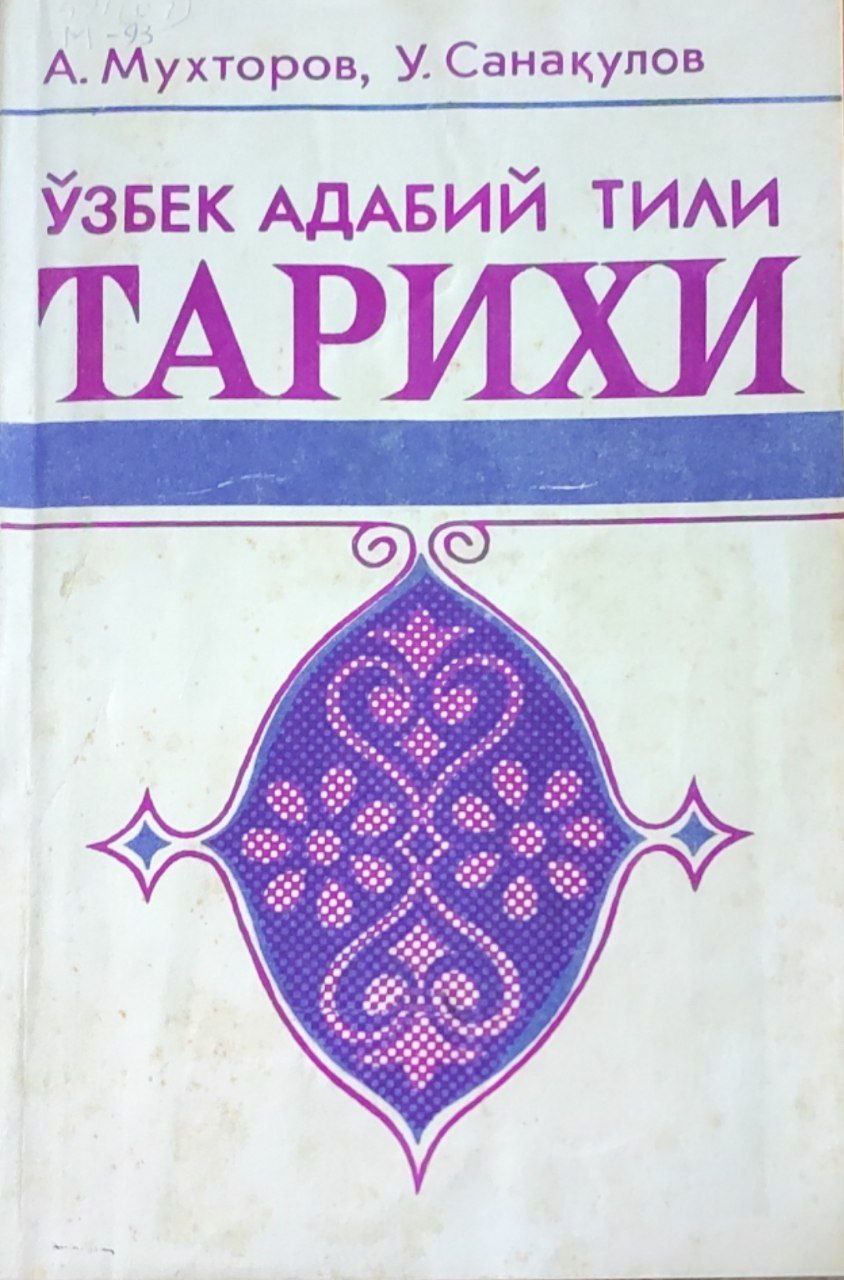 Ўзбек адабий тили тарихи