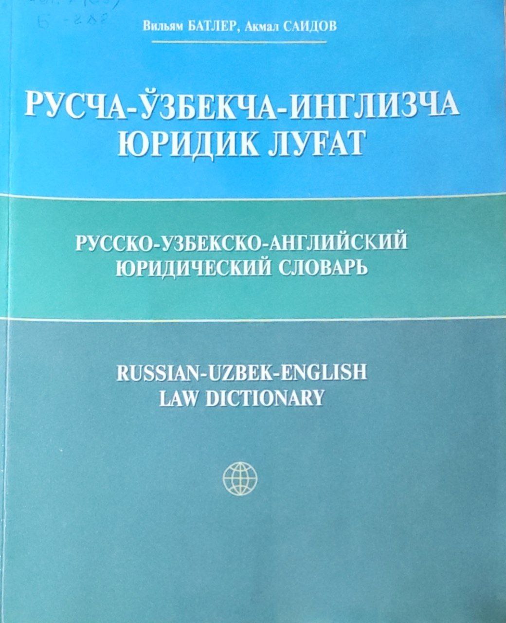 Русча-ўзбекча-инглизча юридик луғат