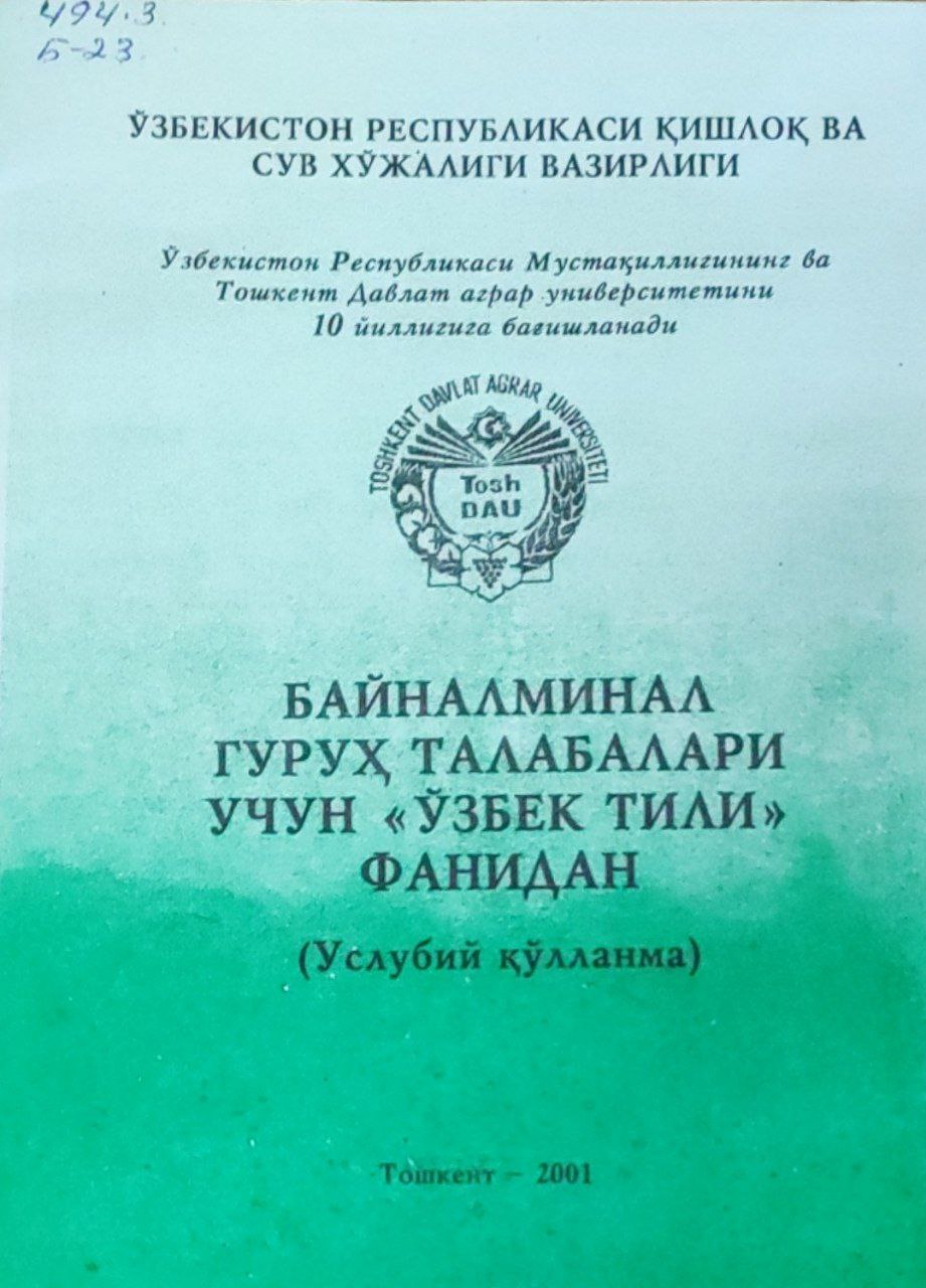 Байналминал гуруҳ талабалари учун ўзбек тили фанидан услубий қўлланма