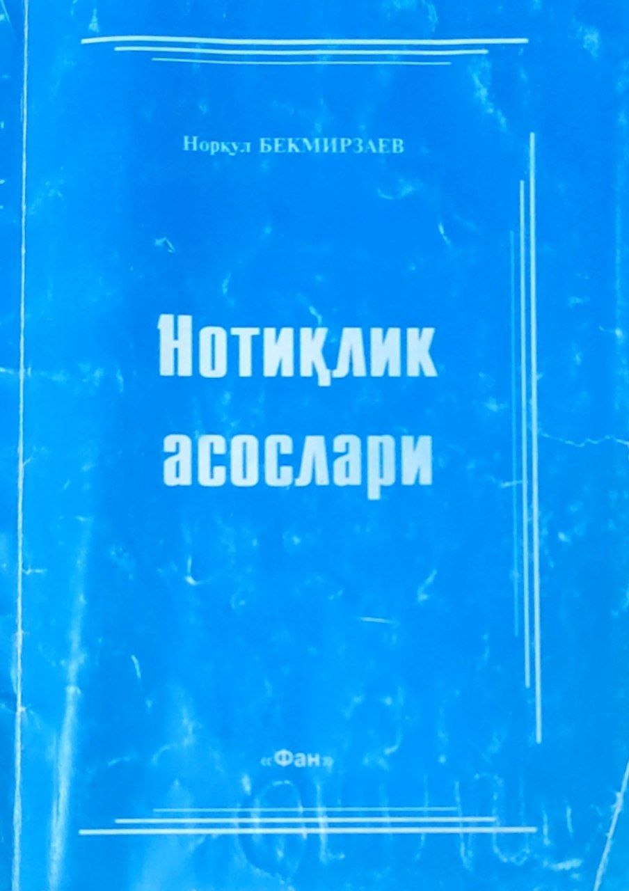 Нотиқлик асослари