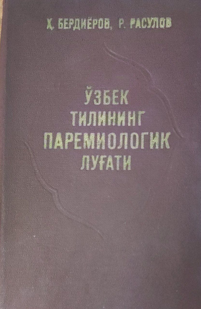 Ўзбек тилининг паремиологик луғати