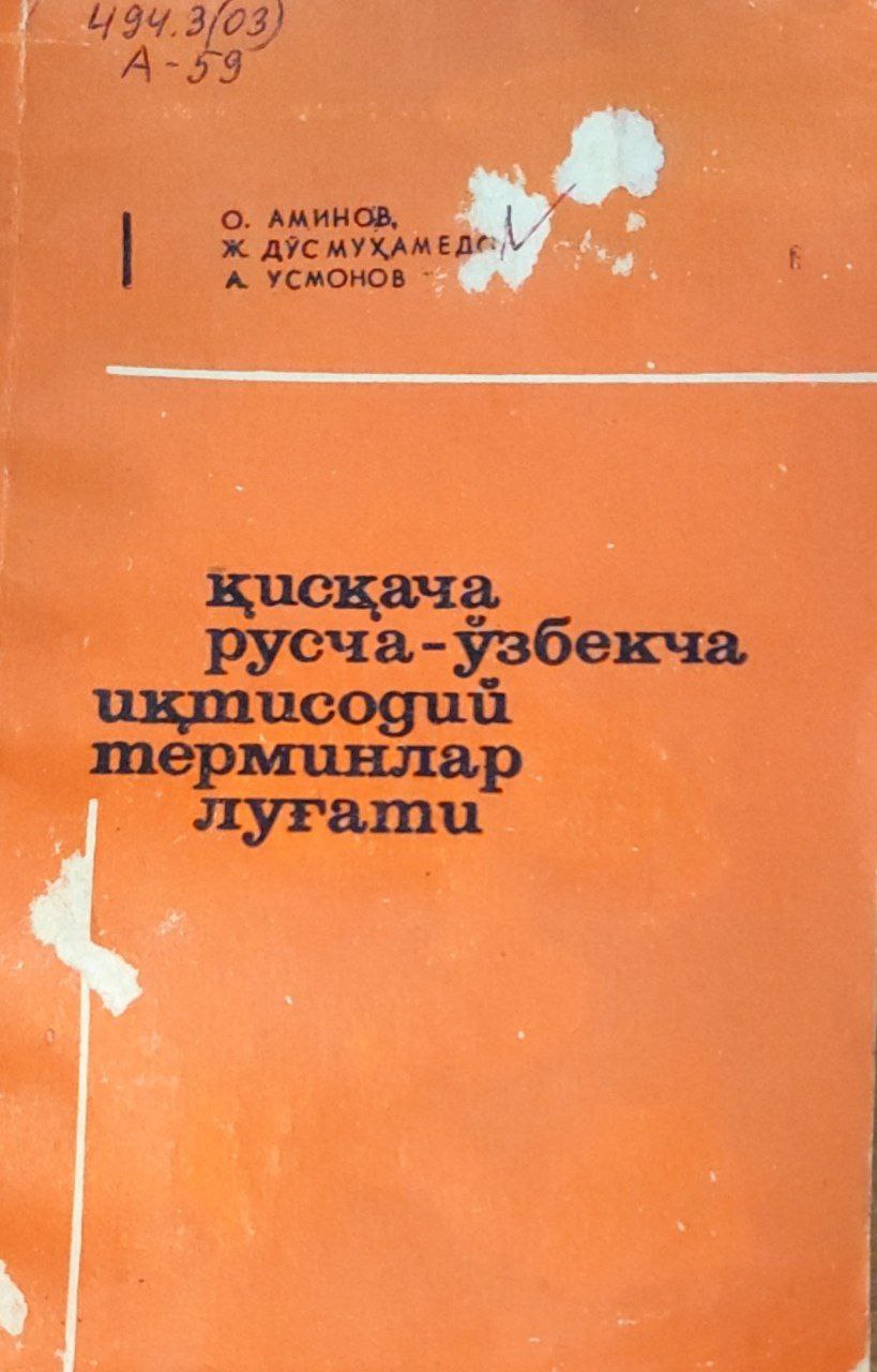 Қисқача русча-ўзбекча иқтисодий терминлар луғати