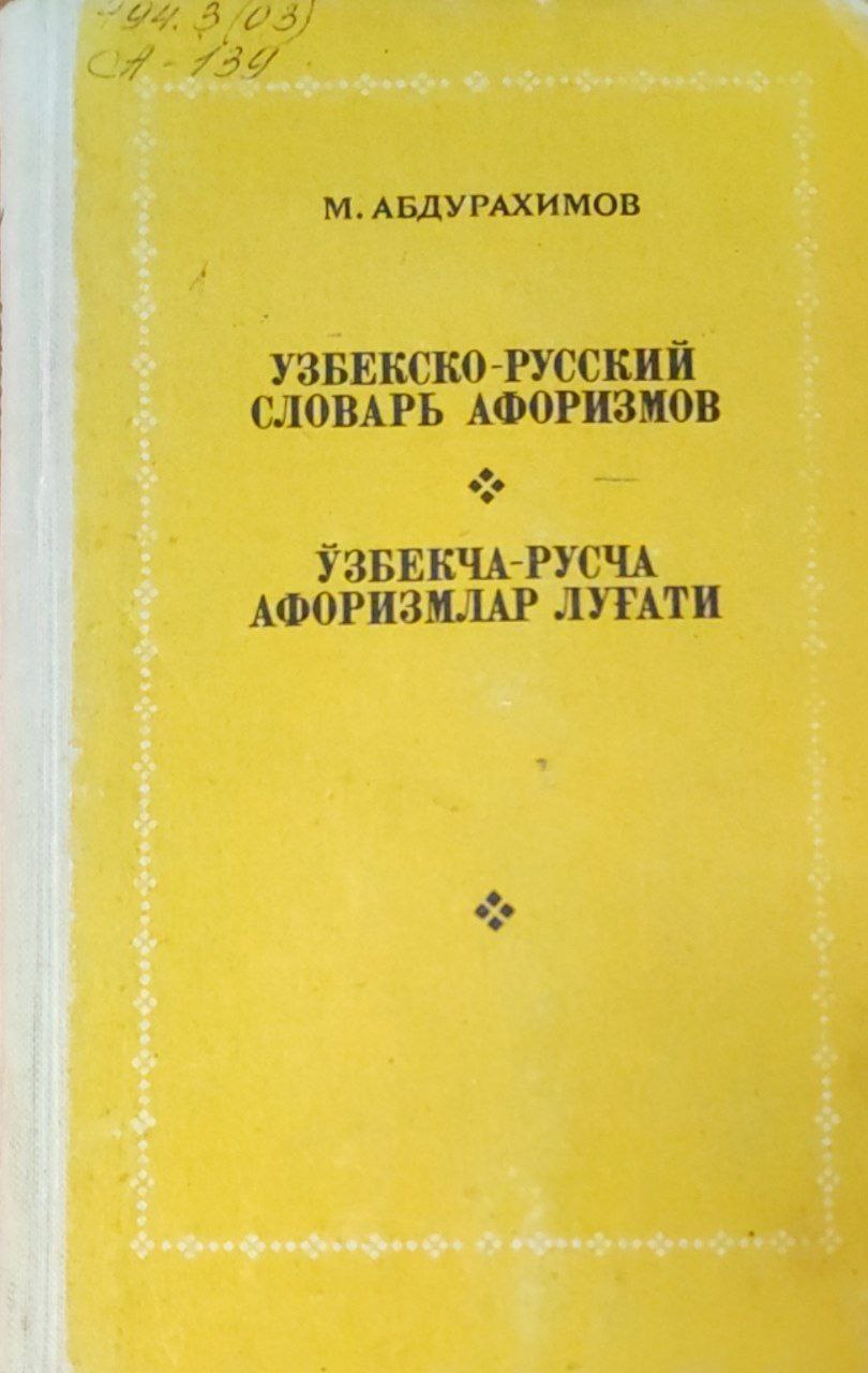 Узбекско-русский словарь афоризмов